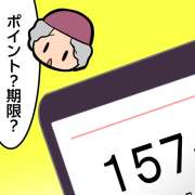 人生初のポイント利用！高齢者があたふたしたスマホ決済【介護漫画】