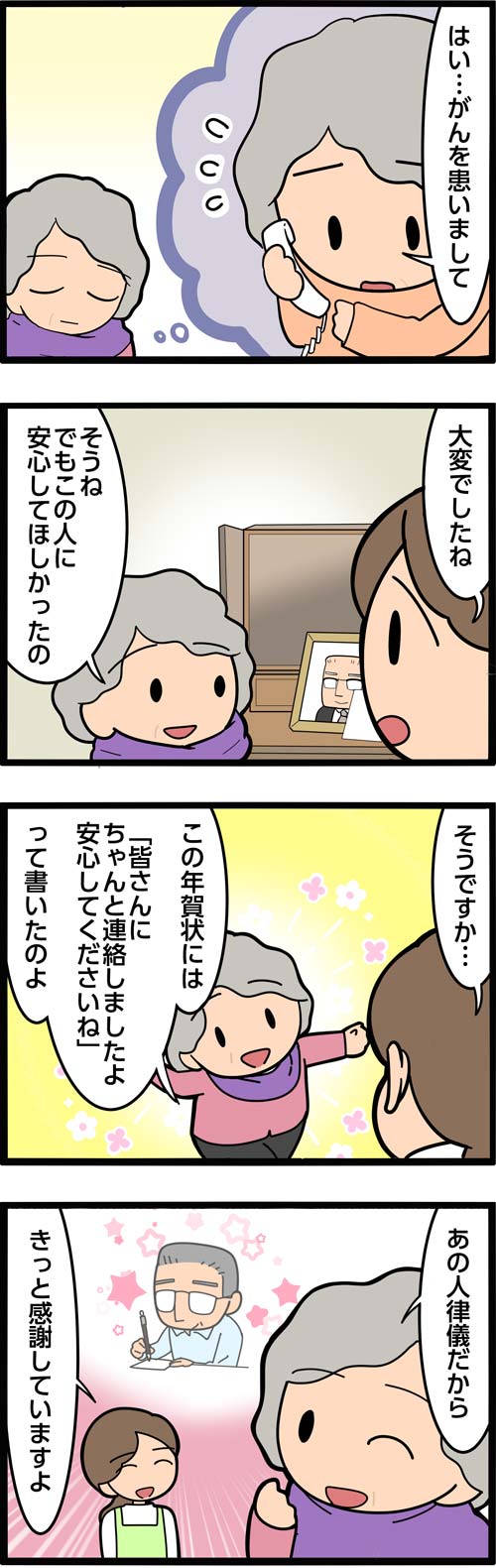 介護漫画／亡くなった夫への年賀状2
