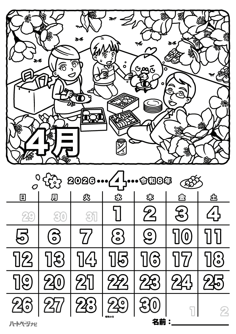 高齢者のお花見カレンダー塗り絵（2026年4月）