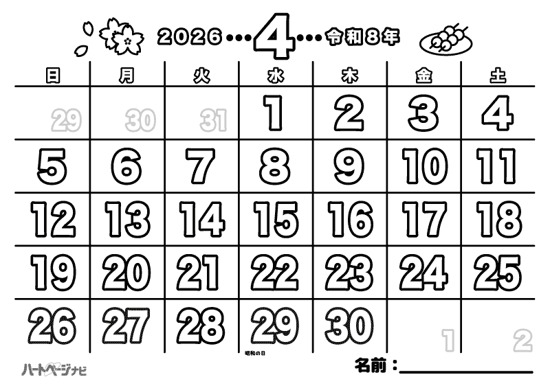 高齢者のお花見カレンダーのみ塗り絵（2026年4月）