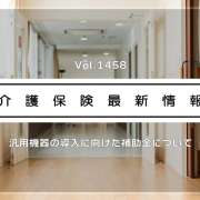 介護現場の清掃・配膳ロボや給茶機の導入に新たな補助金　厚労省通知　幅広い事業者が対象