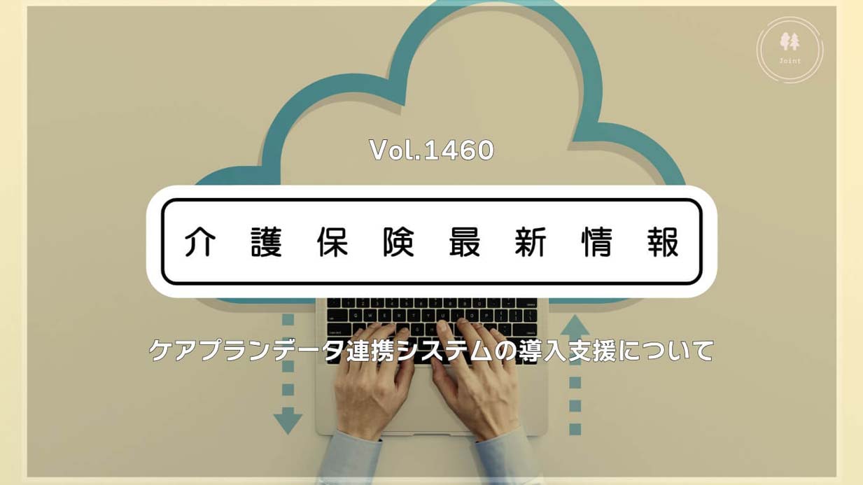 賃上げ要件のケアプー、有料から「無料＋助成」に　厚労省　介護事業所の支援体制を整備