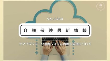 賃上げ要件のケアプー、有料から「無料＋助成」に　厚労省　介護事業所の支援体制を整備