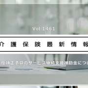 居宅介護支援に新たな補助金　物価高で1事業所20万円　猛暑など移動の負担にも配慮　厚労省