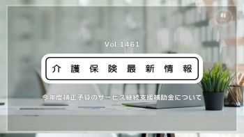 居宅介護支援に新たな補助金　物価高で1事業所20万円　猛暑など移動の負担にも配慮　厚労省