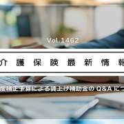厚労省、補正予算の賃上げ補助金のＱ＆Ａ公表　実施時期や対象など運用詳細を明示