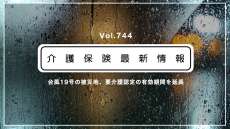 台風19号の被災者、要介護認定の有効期間を延長　厚労省