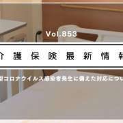 感染者の発生時、職員どう確保？　早めの備えを　厚労省が呼びかけ