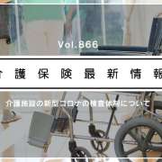 【新型コロナ】出張方式の検査に備えを　厚労省、介護施設に呼びかけ