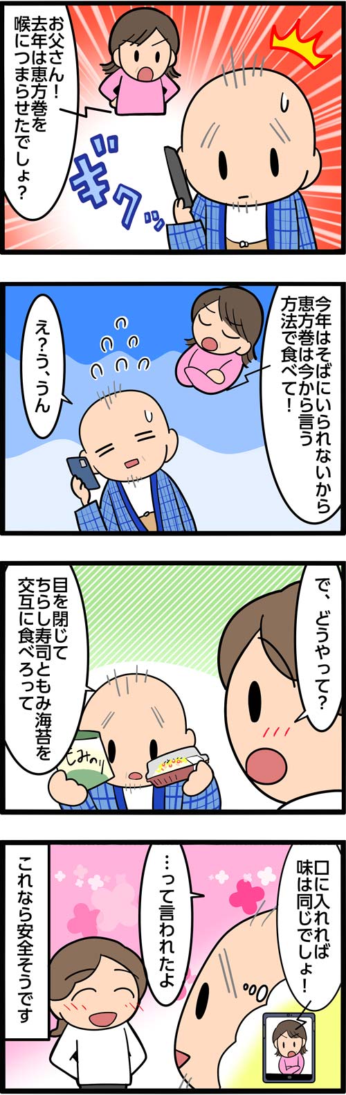 介護漫画／高齢者が恵方巻を喉に詰まらせない方法2