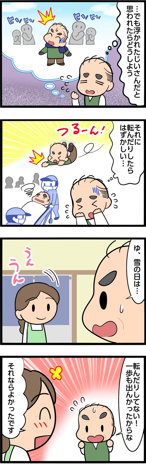 介護漫画／高齢者の雪の日のホンネ2