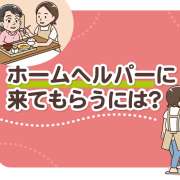 ホームヘルパーに来てもらうには？利用条件や手続き方法
