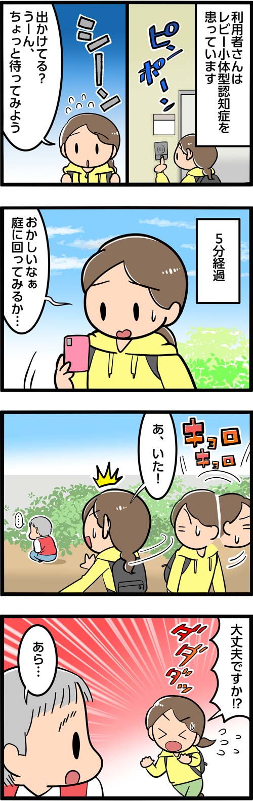 介護漫画／レビー小体型認知症による幻視の症状1