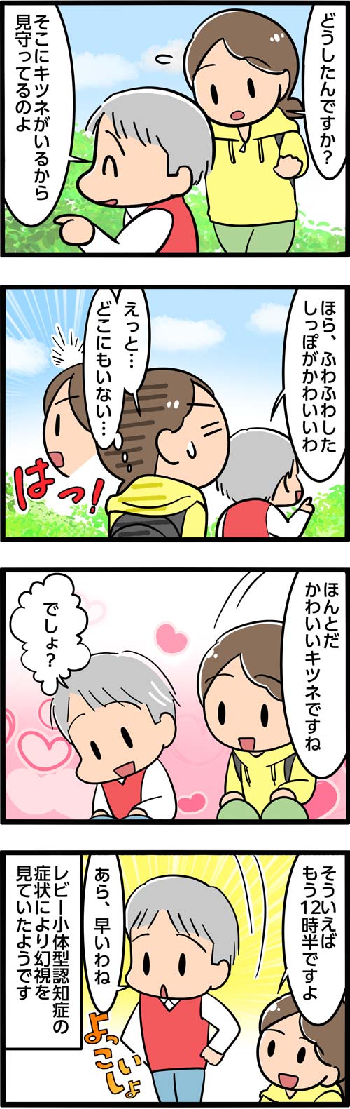 介護漫画／レビー小体型認知症による幻視の症状2