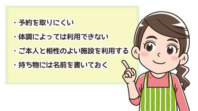 特養ショートステイの利用で知っておきたい注意点