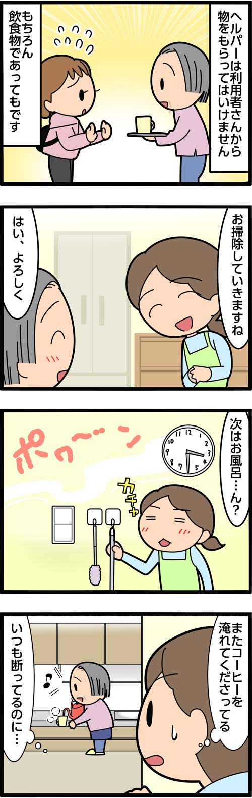介護漫画／高齢者がついたかわいい嘘1