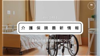 介護施設の食費・居住費、8月から引き上げへ　政府　居住費は月3千円程度　一部入所者が対象