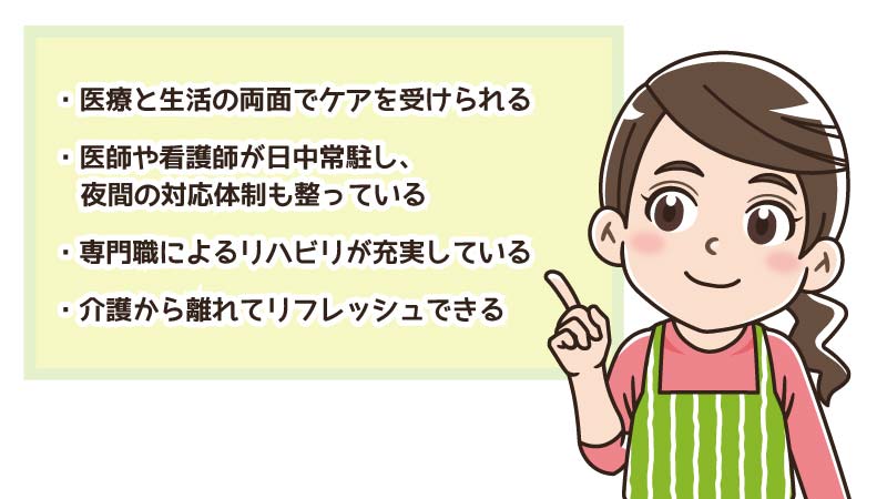 老健のショートステイを利用するメリット