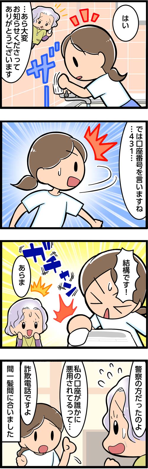 介護漫画／ヘルパーが未然に防いだ高齢者の詐欺被害2