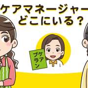 ケアマネジャーはどこにいる？事業所の探し方やケアマネとの上手な付き合い方