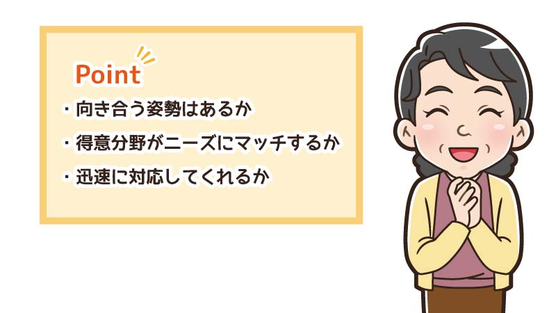頼れるケアマネジャーを見極める3つのポイント