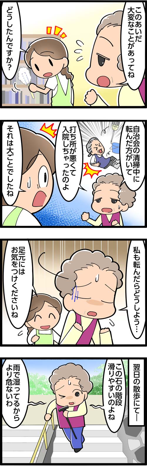 介護漫画／もう転倒したくない高齢者1