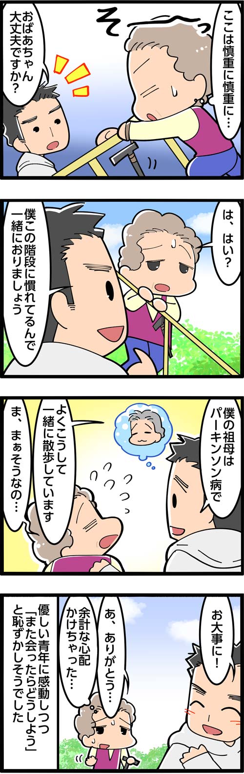 介護漫画／もう転倒したくない高齢者2