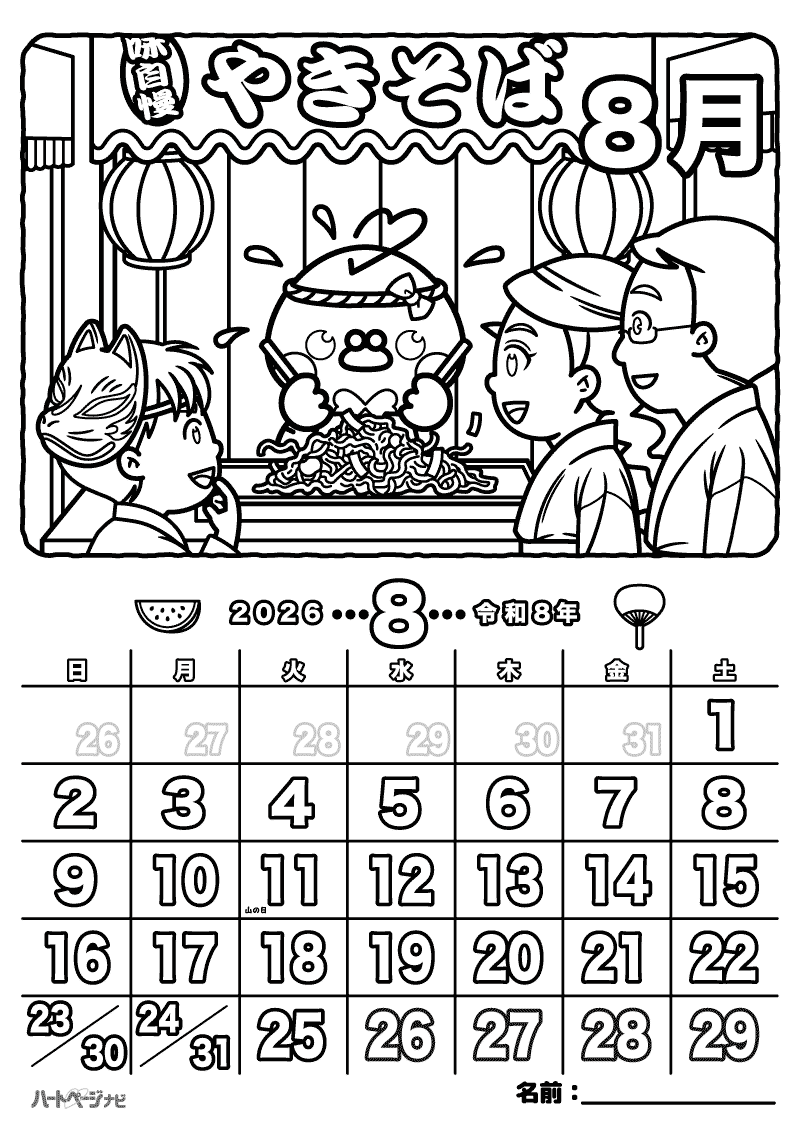 高齢者の塗り絵／8月夏祭りカレンダー