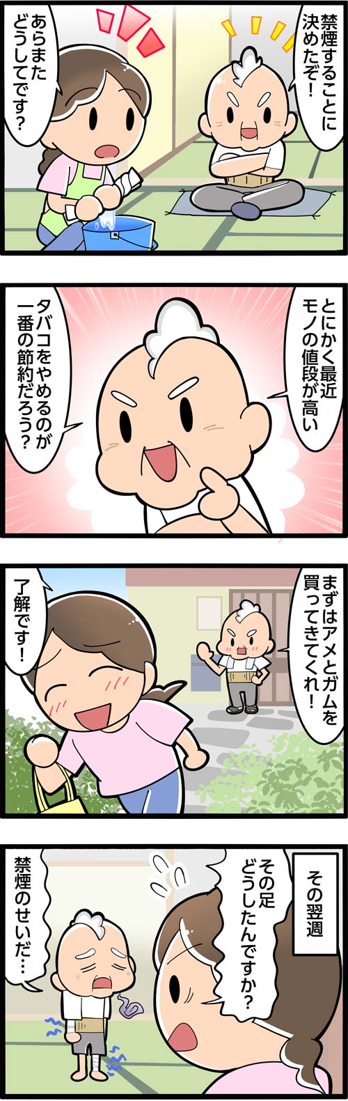 介護漫画／節約と禁煙を宣言した高齢者1