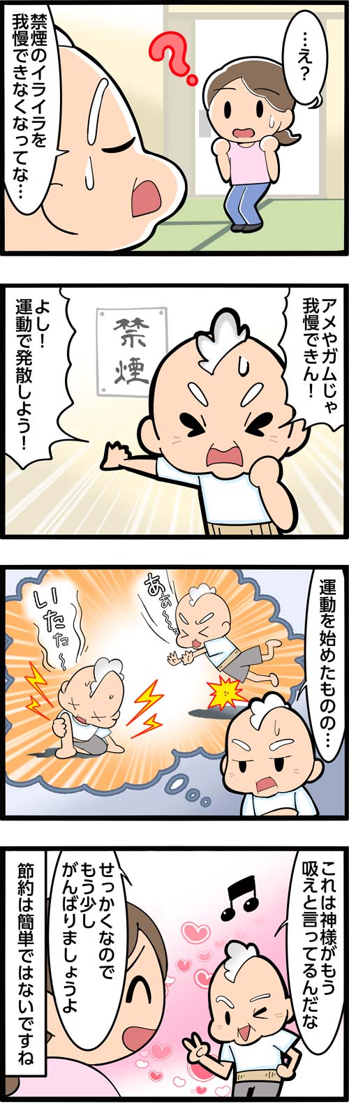 介護漫画／節約と禁煙を宣言した高齢者2