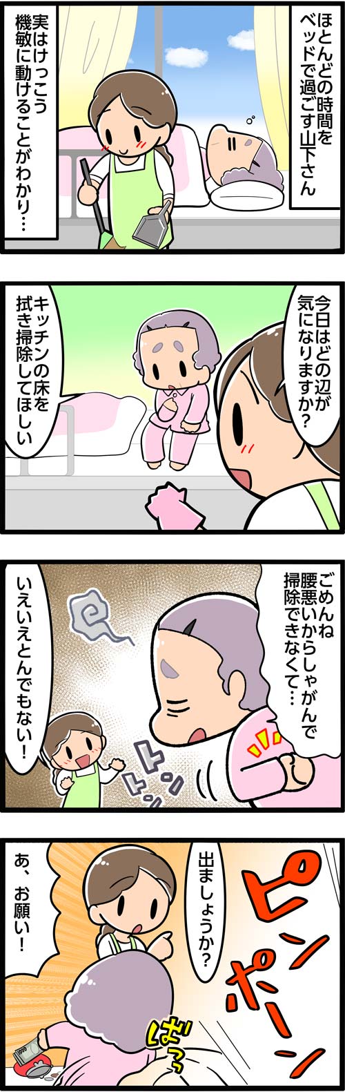介護漫画／ほとんど寝たきりの高齢者が見せた俊敏さ1