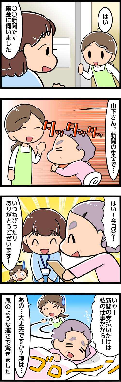 介護漫画／ほとんど寝たきりの高齢者が見せた俊敏さ2