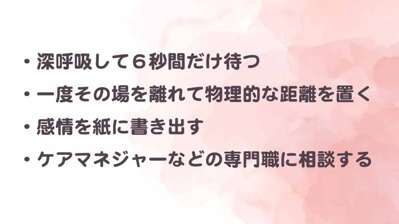 親の介護でイライラが爆発しそうなときの対処法