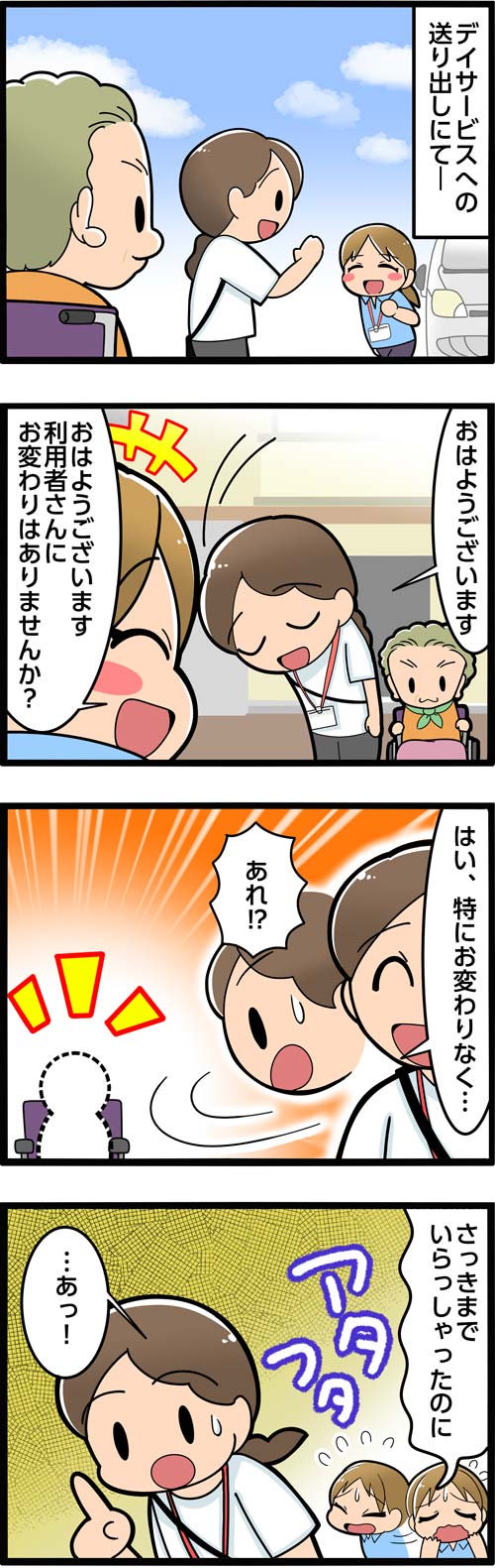介護漫画／ほとんど寝たきりの高齢者が見せた俊敏さ1