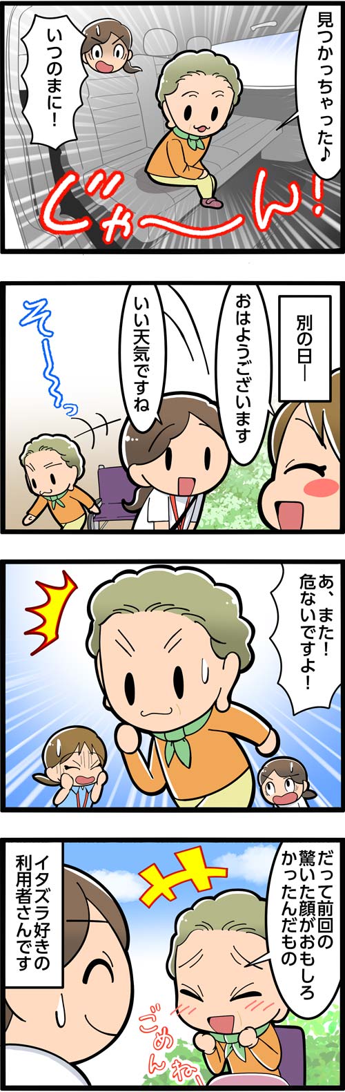 介護漫画／ほとんど寝たきりの高齢者が見せた俊敏さ2