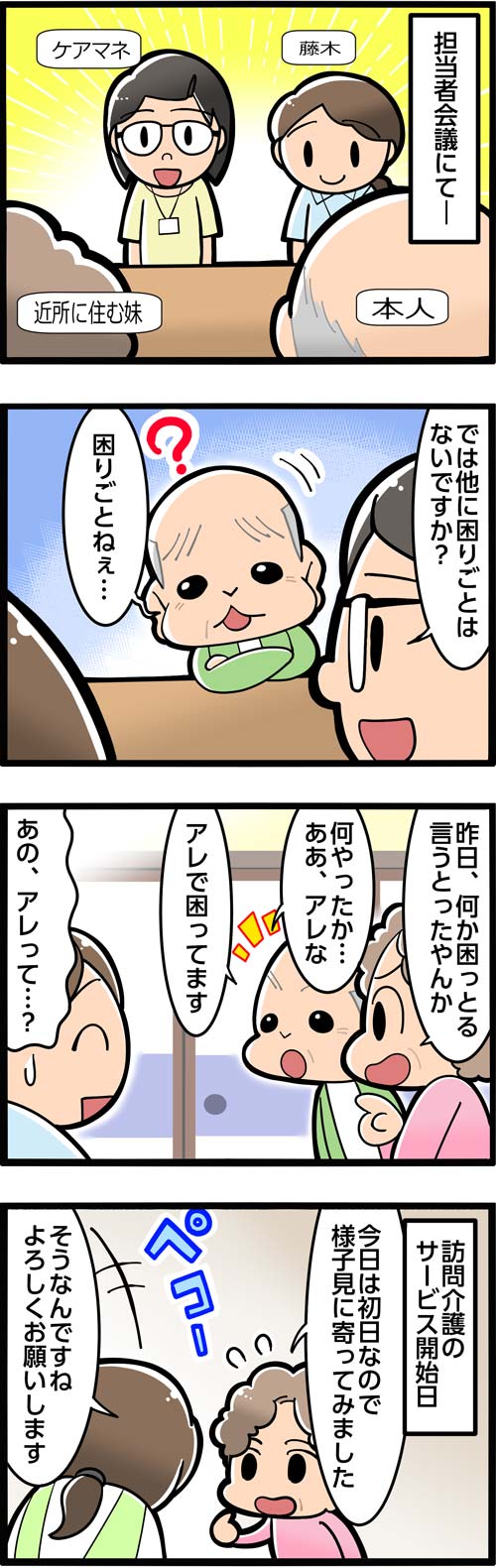 介護漫画／言葉が出てこずアレ・ソレが多い高齢者1