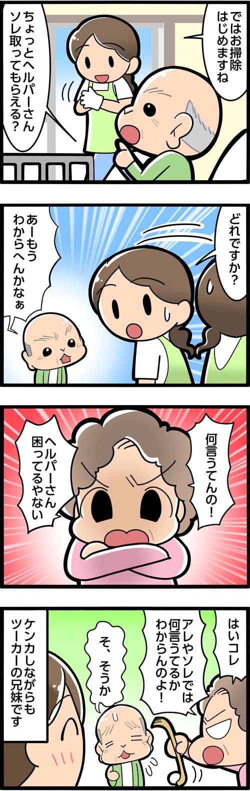 介護漫画／言葉が出てこずアレ・ソレが多い高齢者2