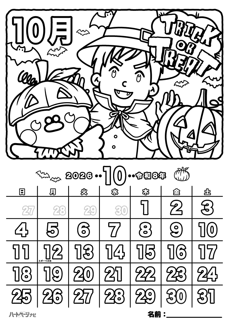 PKRM11●○❤︎ページ○● 高齢者の塗り絵】10月はハロウィン！カレンダーの有無を選べる塗り絵