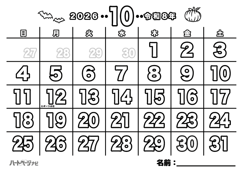 高齢者の塗り絵】10月はハロウィン！カレンダーの有無を選べる塗り絵