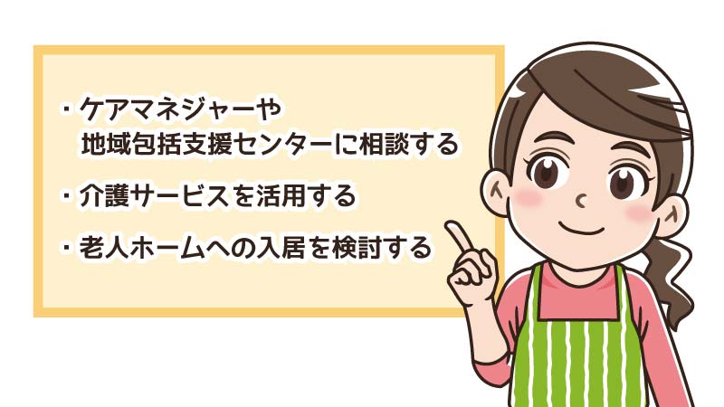 「介護離職か」「介護と仕事を両立するか」で悩んだら