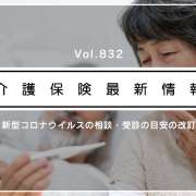 【新型コロナ】高齢者は風邪の症状があれば相談を　厚労省　介護の目安も改訂