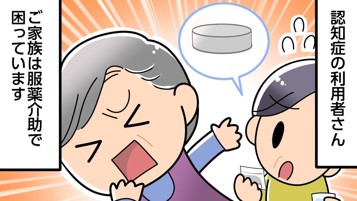 薬を拒否する認知症の高齢者。家族に教えたヘルパーの裏ワザとは？【介護漫画】