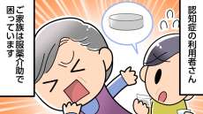 薬を拒否する認知症の高齢者。家族に教えたヘルパーの裏ワザとは？【介護漫画】