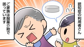 薬を拒否する認知症の高齢者。家族に教えたヘルパーの裏ワザとは？【介護漫画】