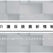 薬局の介護施設への利益提供にメス　厚労省、金品供与など誘引の禁止ルール明確化