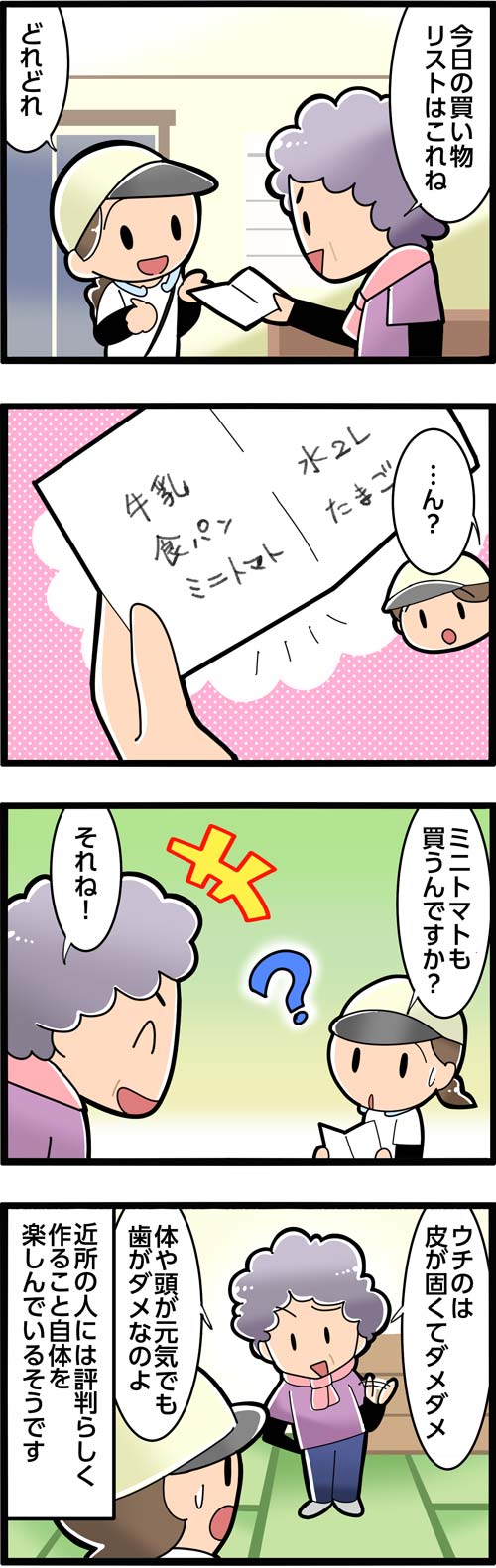 介護漫画／趣味の家庭菜園でミニトマトを作る高齢者2