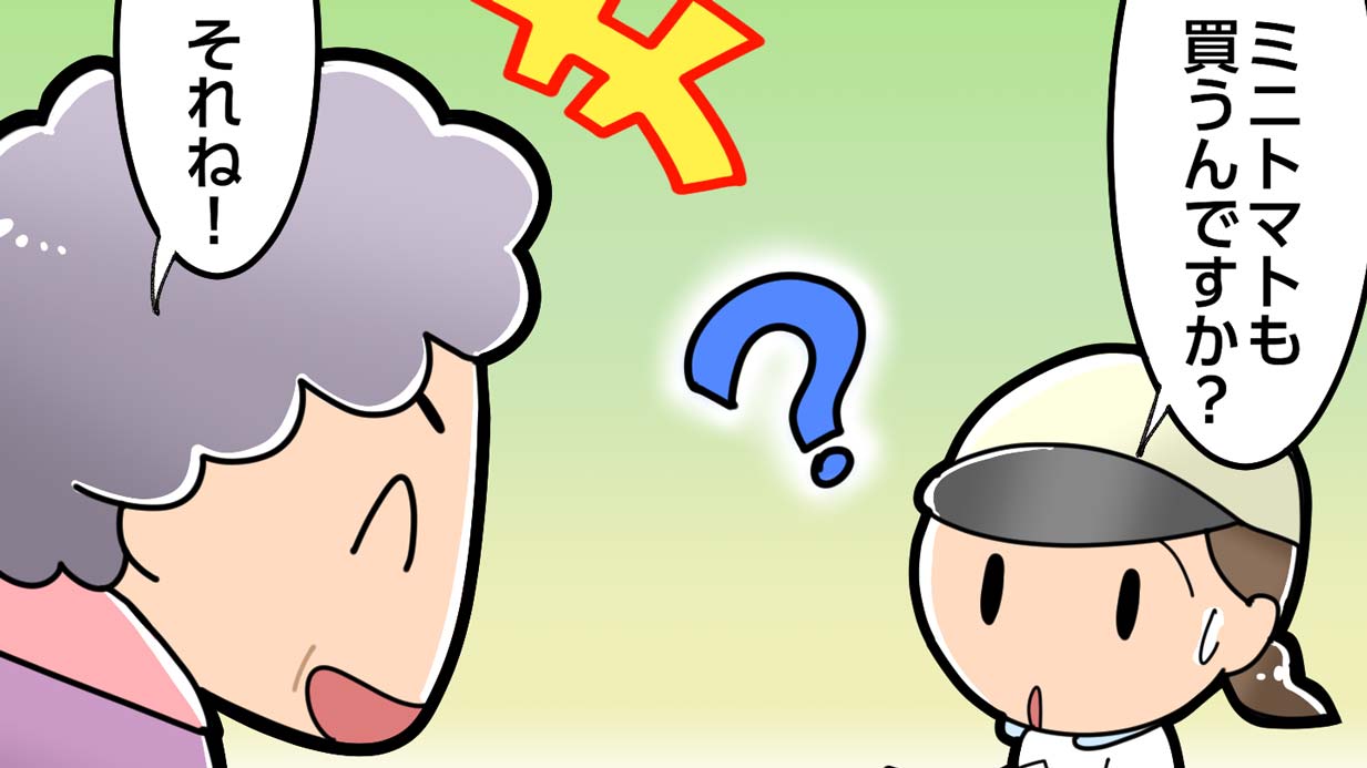 家庭菜園で作っているのに？高齢者があえてスーパーのミニトマトを買う理由とは【介護漫画】
