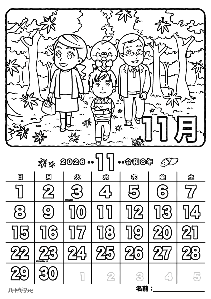 高齢者の塗り絵カレンダー／11月秋の並木道