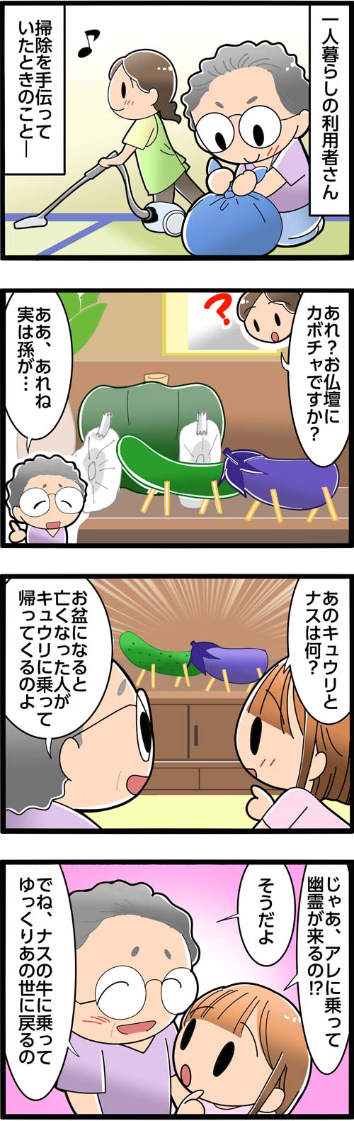 介護漫画／お盆にカボチャ？高齢者と孫のほっこりエピソード1