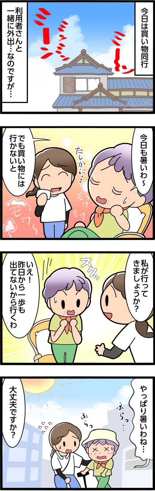介護漫画／猛暑でダウンした高齢者を元気にした思わぬ出会い1